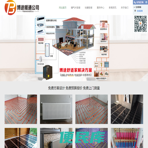 重庆地暖,<font color='#ff7200'>暖气片安装</font>公司