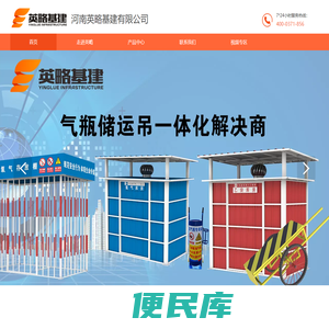 河南英略基建有限公司