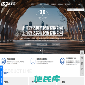 浙江路达机械仪器有限公司