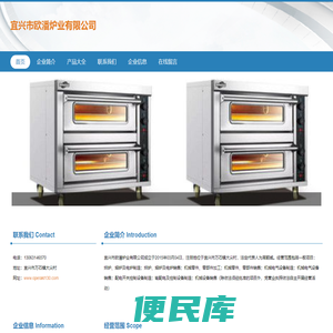 宜兴市欧潘炉业有限公司