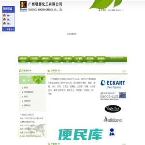 广州Z泰化工有限公司