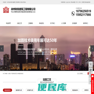 加固公司
