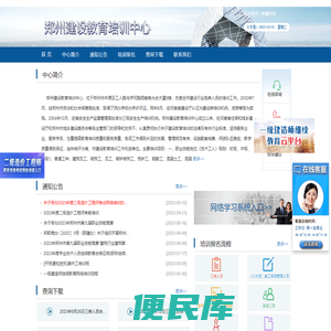 郑州建设教育培训中心