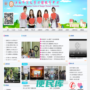 江西师范大学心理教育中心