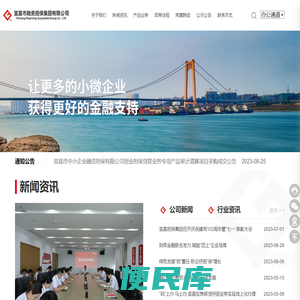宜昌市融资担保集团有限公司官网
