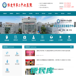 保定市第二中心医院
