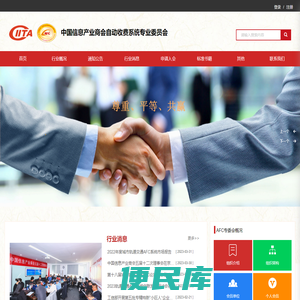 中国信息产业商会