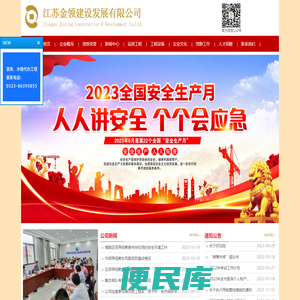 江苏金领建设发展有限公司
