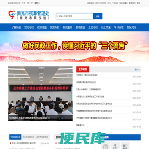 南充市殡仪馆