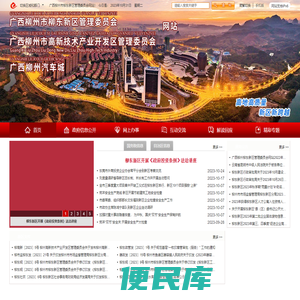 广西柳州市柳东新区管理委员会网站