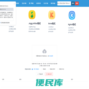 在线音乐转换工具