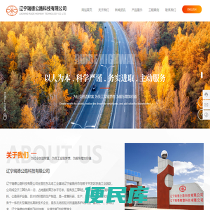 辽宁瑞德公路科技有限公司