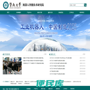 机器人智能技术研究院