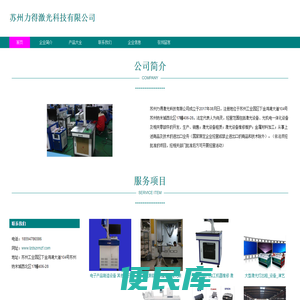 激光设备租赁