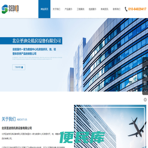 北京圣迪克机房设备有限公司