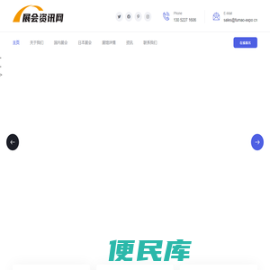 展会资讯网