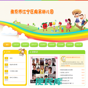 江宁区陶吴中心幼儿园