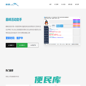 巅峰活动助手