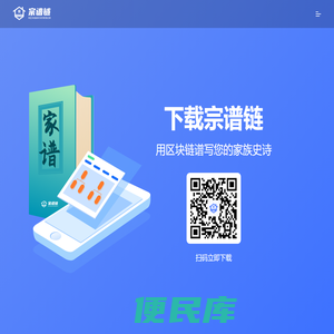 宗谱链