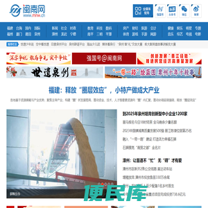 闽南网