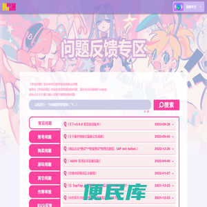 问题反馈专区
