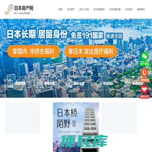 日本房产网
