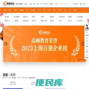 高顿教育官方网站