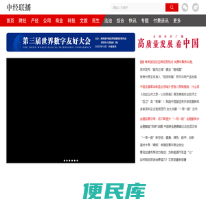 中国经济新闻联播