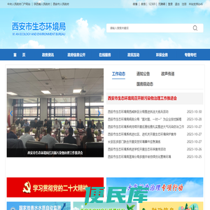 西安市生态环境局