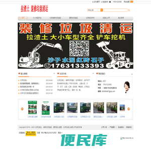 北京拉渣土