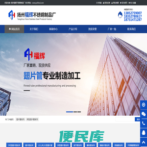 扬州福辉不锈钢制品厂