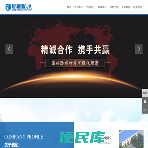 辽宁昴源建筑防水材料有限公司