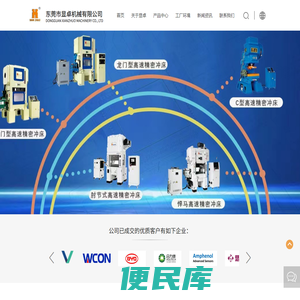 东莞市显卓机械有限公司,C型高速冲床,HD龙门型高速冲床