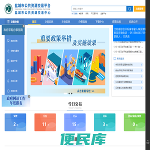 盐城市公共资源交易网