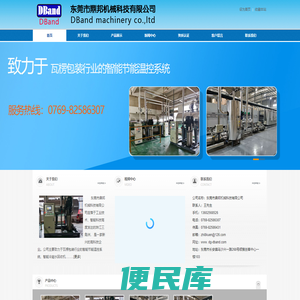 东莞市鼎邦机械科技有限公司主要致力于瓦楞包装行业的智能节能温控系统、现代地面物流系统的研发与生产，以及瓦楞设备的自动化、智能化升级与改造