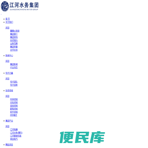 广东江河水务集团有限公司
