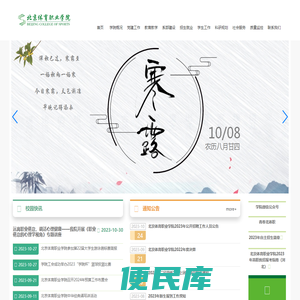 北京体育职业学院