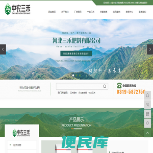 三禾肥料