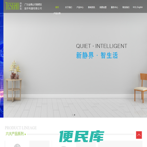 园丰电器,特斯高风扇