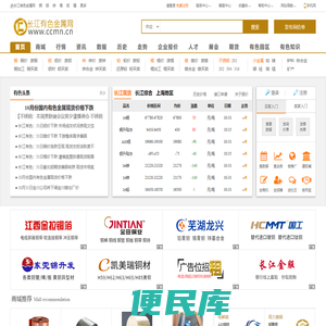 长江有色金属网