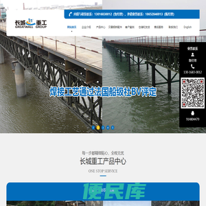 贝雷梁(片)/钢箱梁/钢便桥/钢架桥