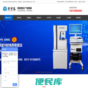 超声骨密度仪,X射线骨密度仪,骨密度检测仪