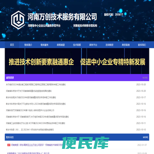 河南万创技术服务有限公司