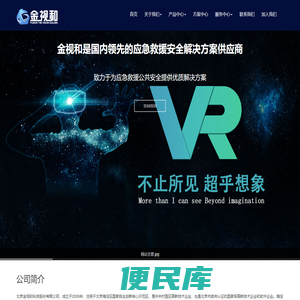 北京金视和科技股份有限公司