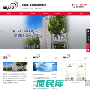 瓦房店第一轧机轴承制造有限公司