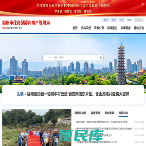 福州市住房保障和房产管理局