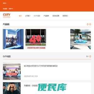 城市联合网络电视台