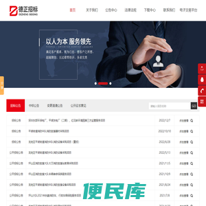 深圳市德正招标有限公司