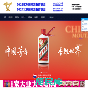 酒博会丨北京/杭州国际酒业博览会