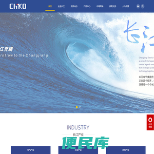 长江电气集团